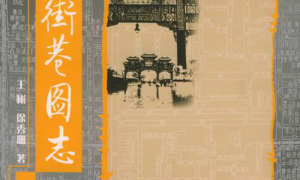 天津老街巷：探寻历史深处的文化与故事