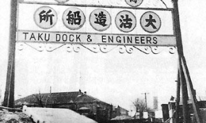 天津历史栏目：探寻北洋水师的辉煌与遗憾