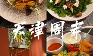 天津美食新潮流：探索健康又美味的素食料理风潮