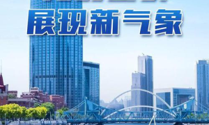 天津企业风采：创新浪潮下，领军企业如何引领城市新篇章？